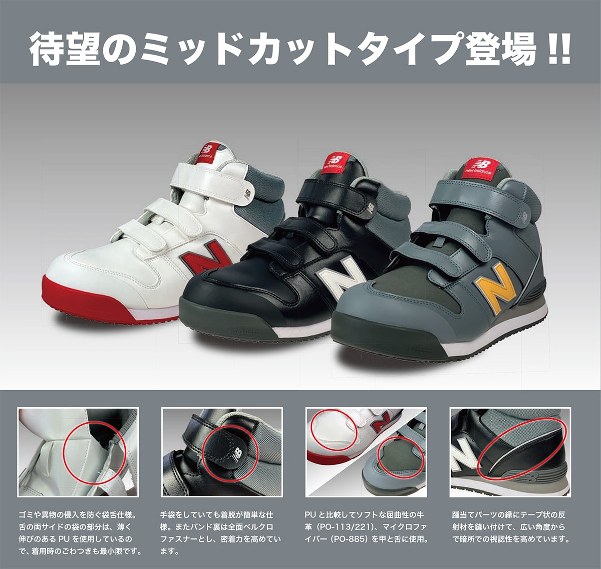 NewBalance(ニューバランス)pro sneaker安全靴・セーフティシューズ待望のミッドカットタイプ登場。